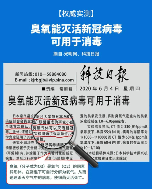 能滅活新冠病毒的臭氧，如何運(yùn)用到生活中來(lái)？