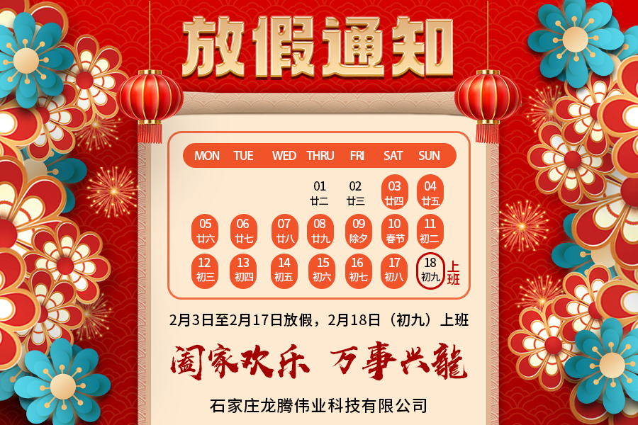 2024年春節(jié)放假通知！祝大家新年快樂！萬(wàn)事興隆！